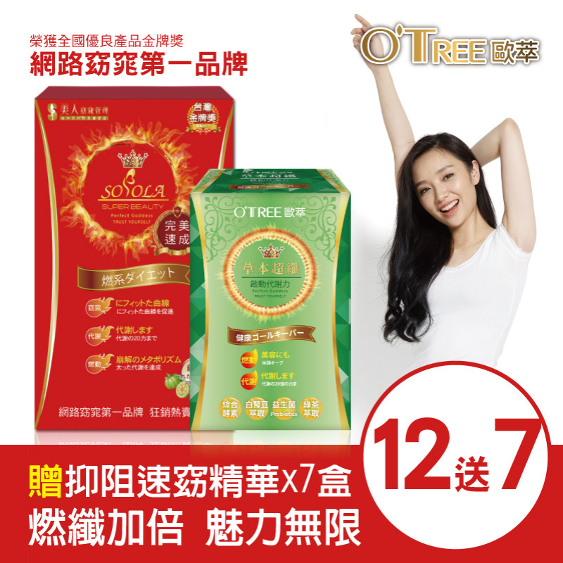 【SOSOLA】超燃素+草本超纖膠囊(12組)