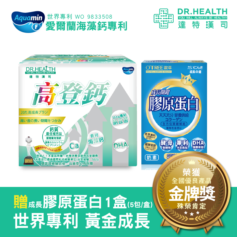 【達特漢司】高登鈣第三代黃金熱銷版+鑽活膠原蛋白 (1組)